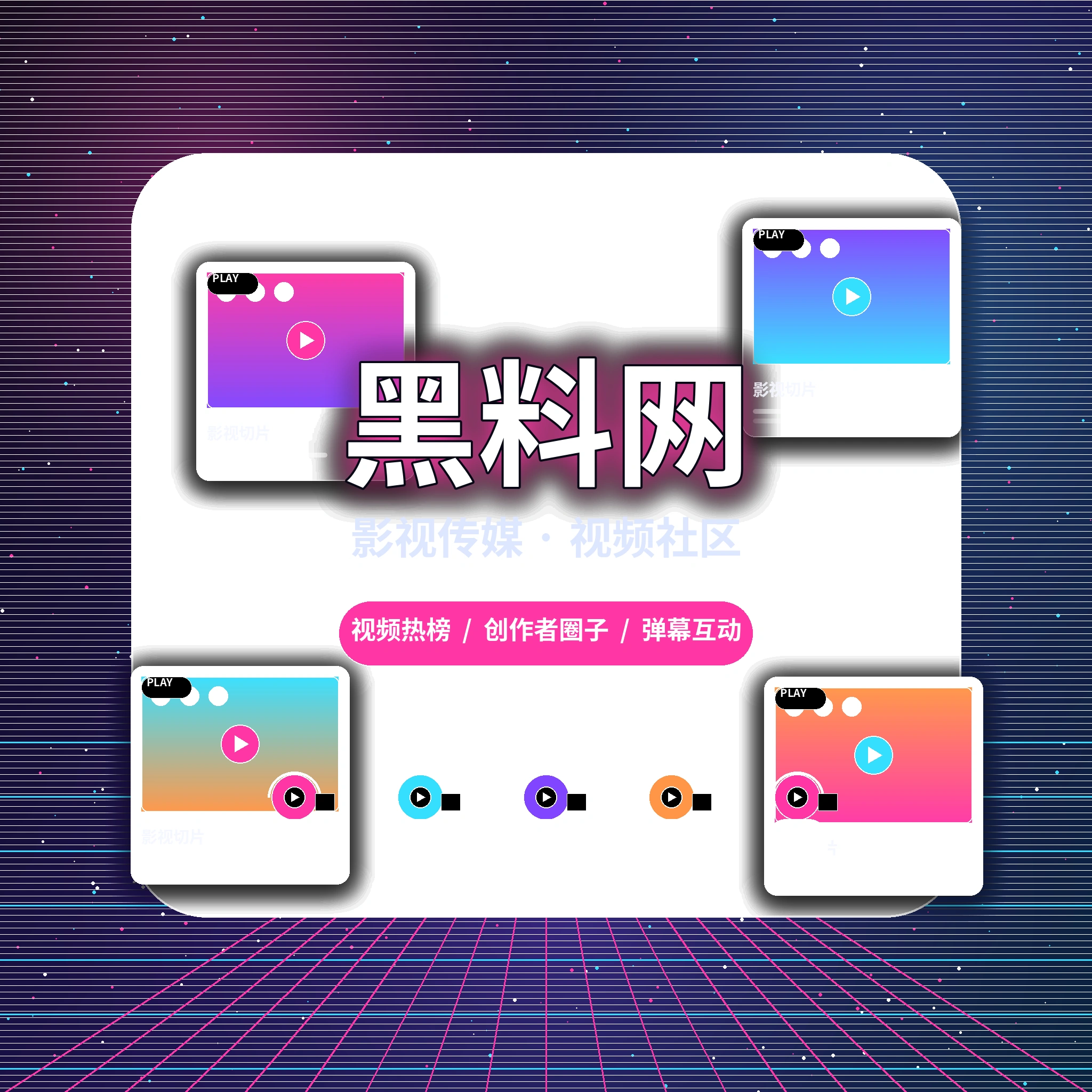 黑料网品牌与影视传媒平台介绍